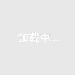 荣华富贵公馆